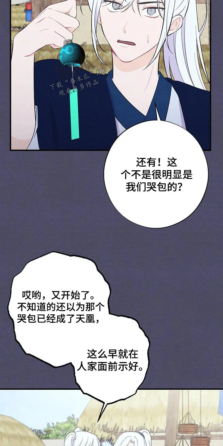 银狼的疼爱漫画漫画,第76章：风铃4图