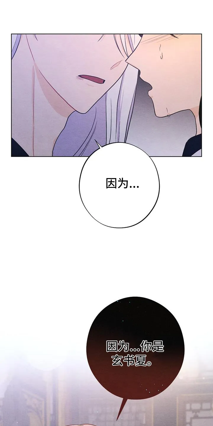 银狼的疼爱漫画漫画,第70章：崩溃9图