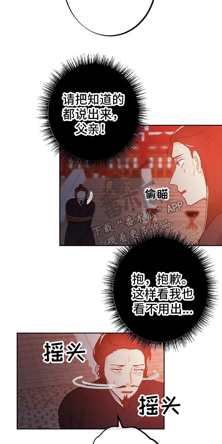 银狼的疼爱漫画漫画,第8章：融和国3图