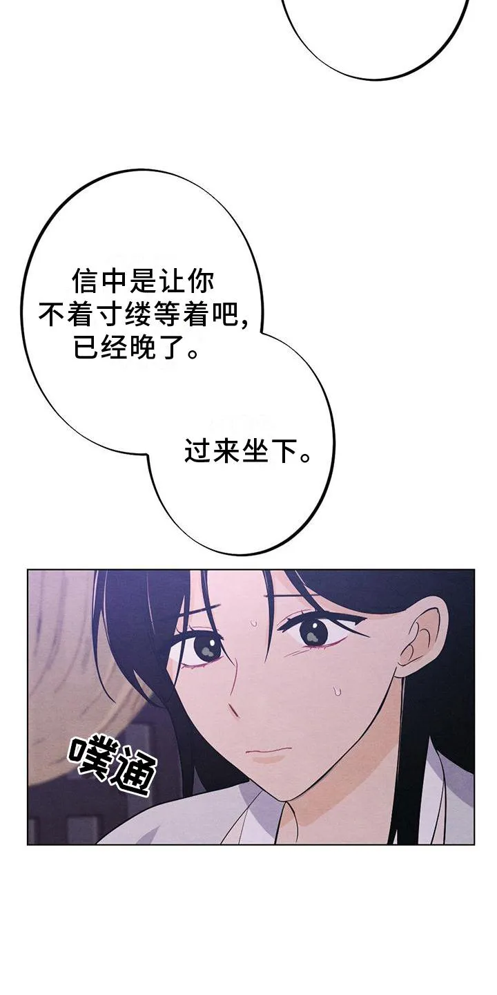 银狼的疼爱漫画漫画,第19章：命令19图