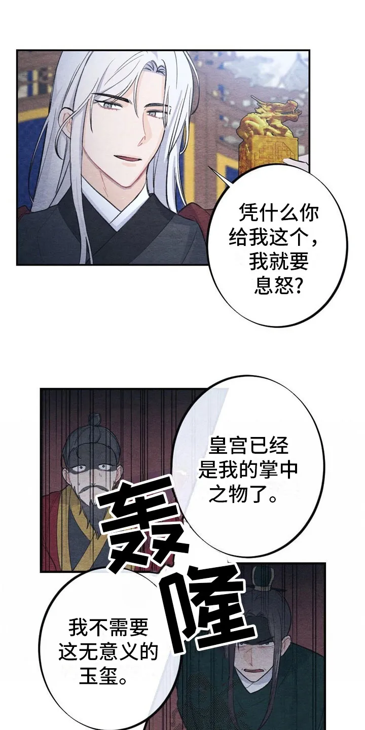 银狼的疼爱漫画漫画,第6章：回答9图