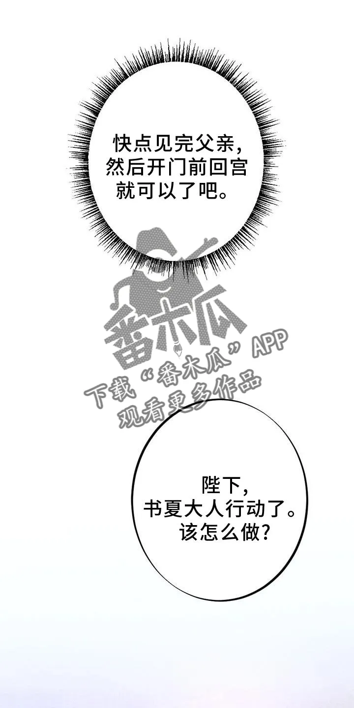 银狼的疼爱漫画76漫画,第37章：狩猎22图