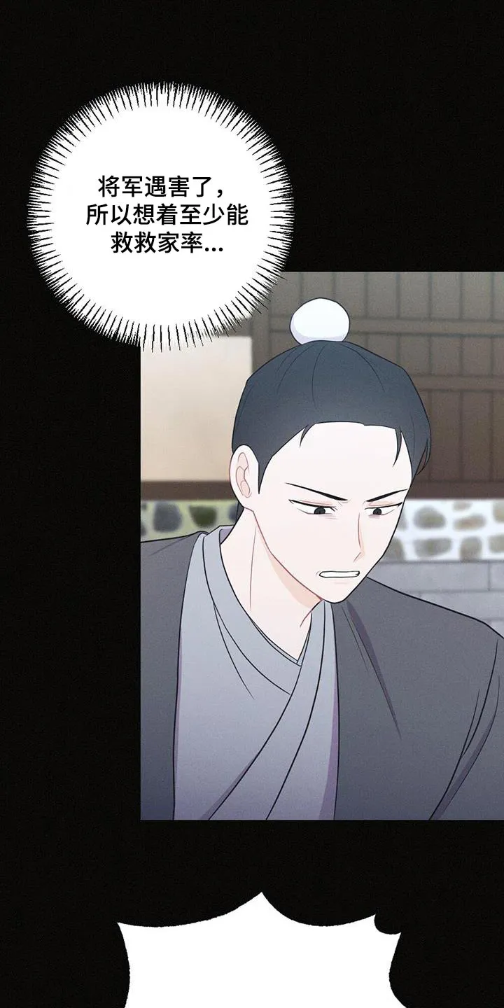 银狼的疼爱漫画漫画,第78章：背叛3图