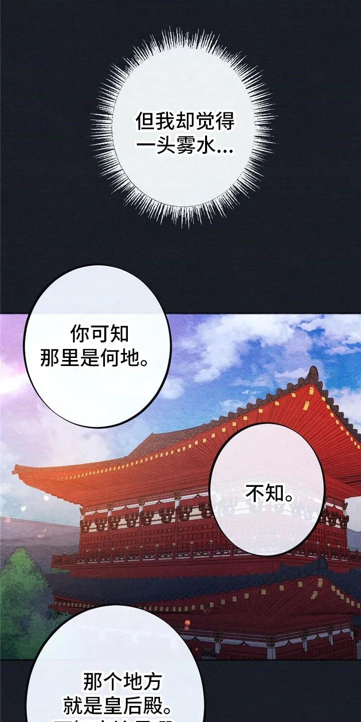 银狼的疼爱漫画76漫画,第1章：入宫7图