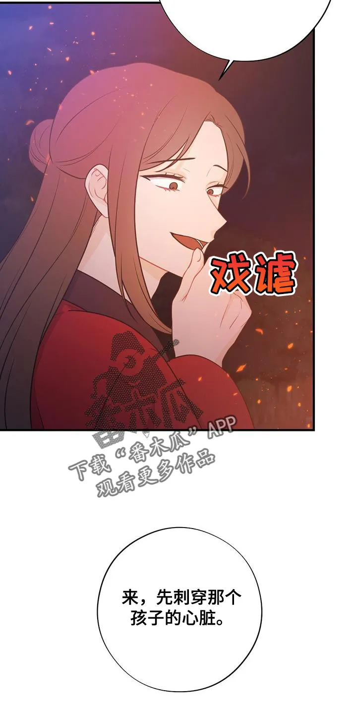 银狼的疼爱漫画漫画,第103章：我不能原谅！39图