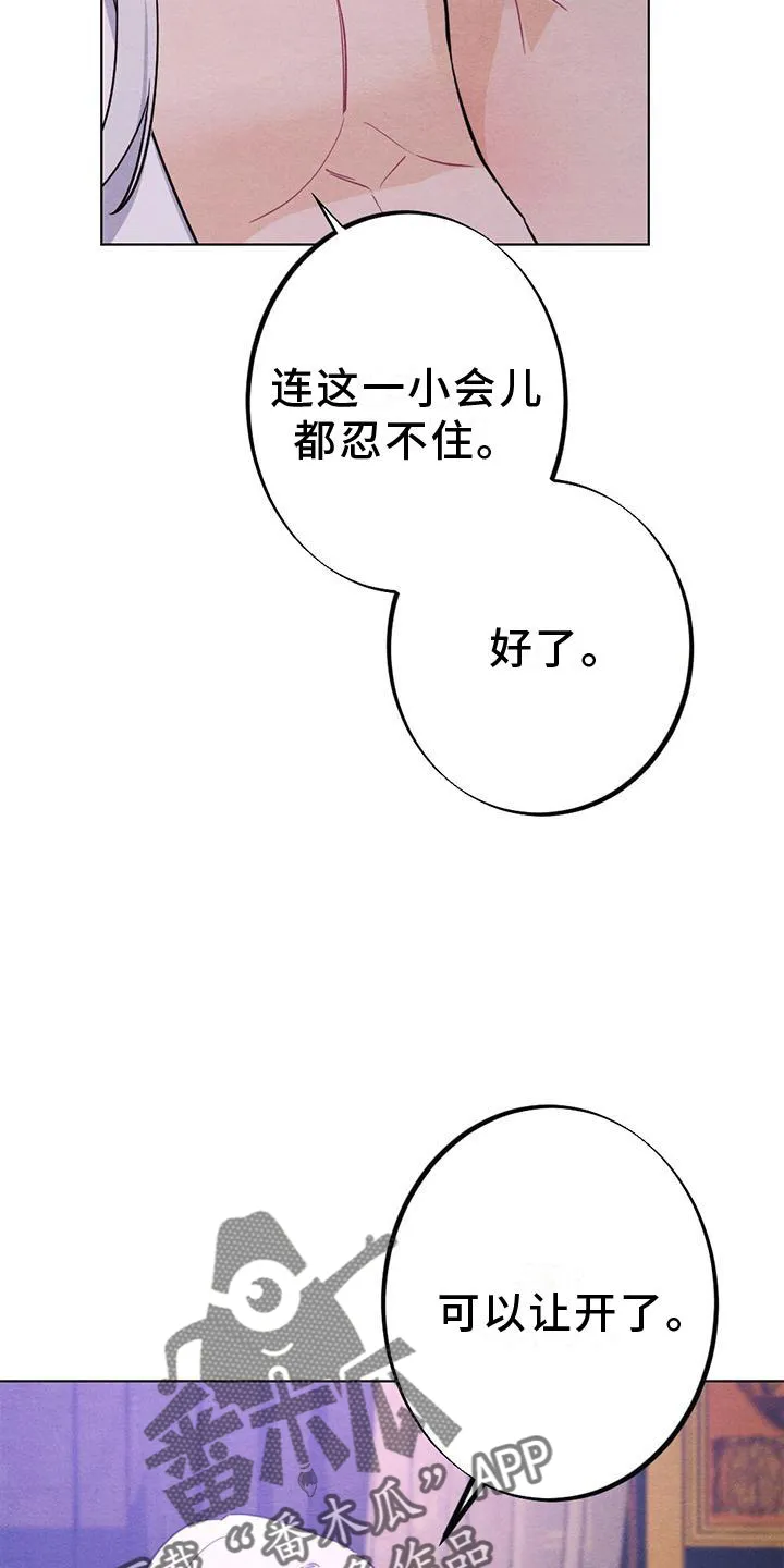银狼的疼爱漫画漫画,第18章：擦药18图
