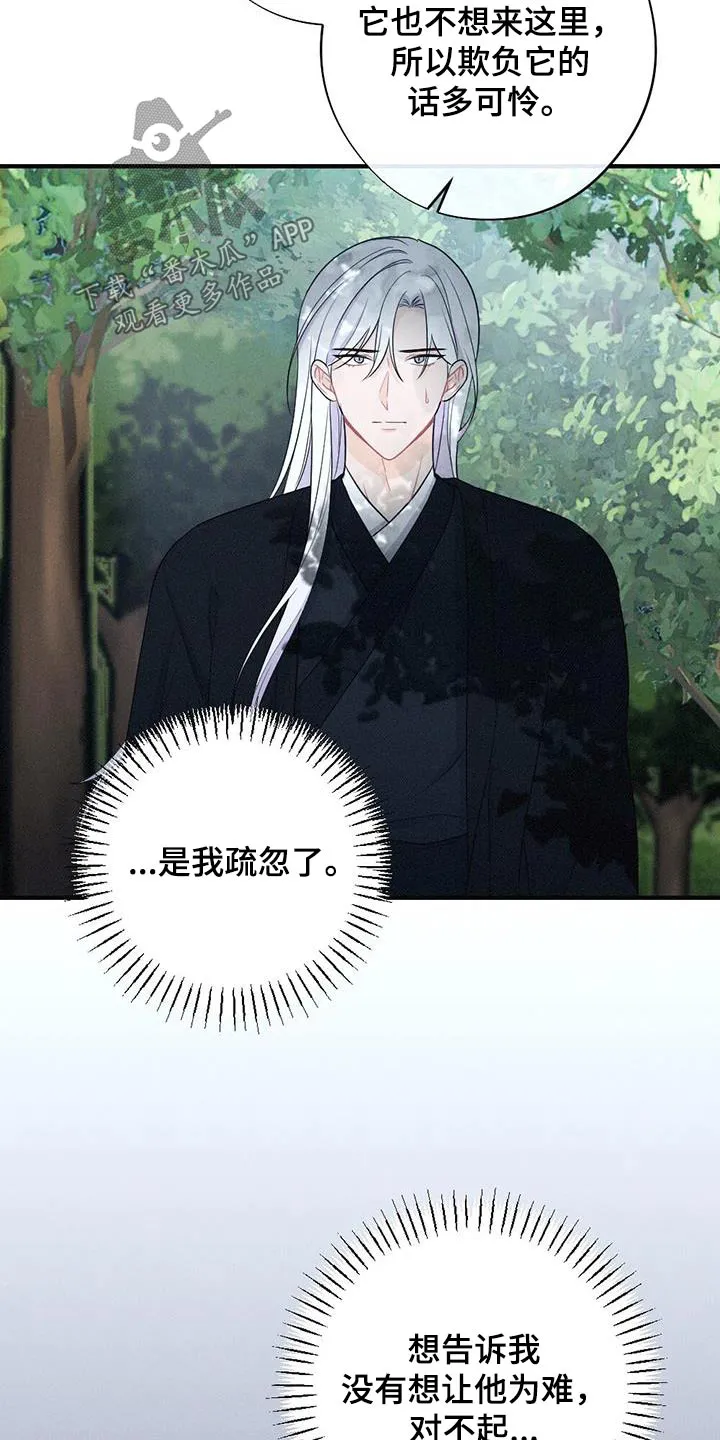 银狼的疼爱漫画76漫画,第95章：毒蛇6图