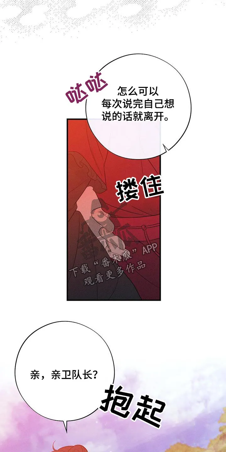 银狼少年漫画免费观看38话漫画,第85章：说一不二4图