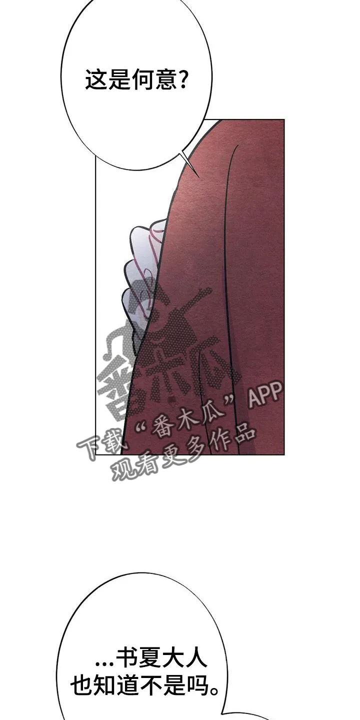 银狼的疼爱漫画漫画,第29章：喜欢17图