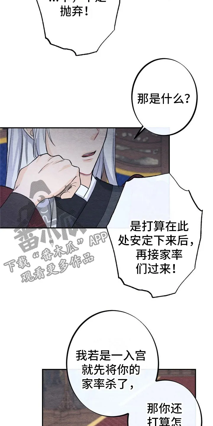 银狼的疼爱漫画漫画,第6章：回答13图