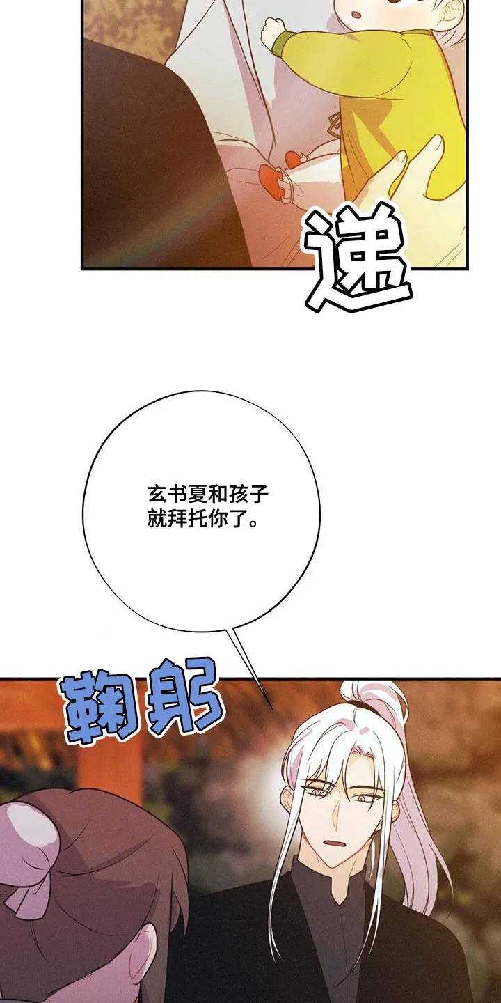 银狼的疼爱漫画漫画,第101章：道歉27图