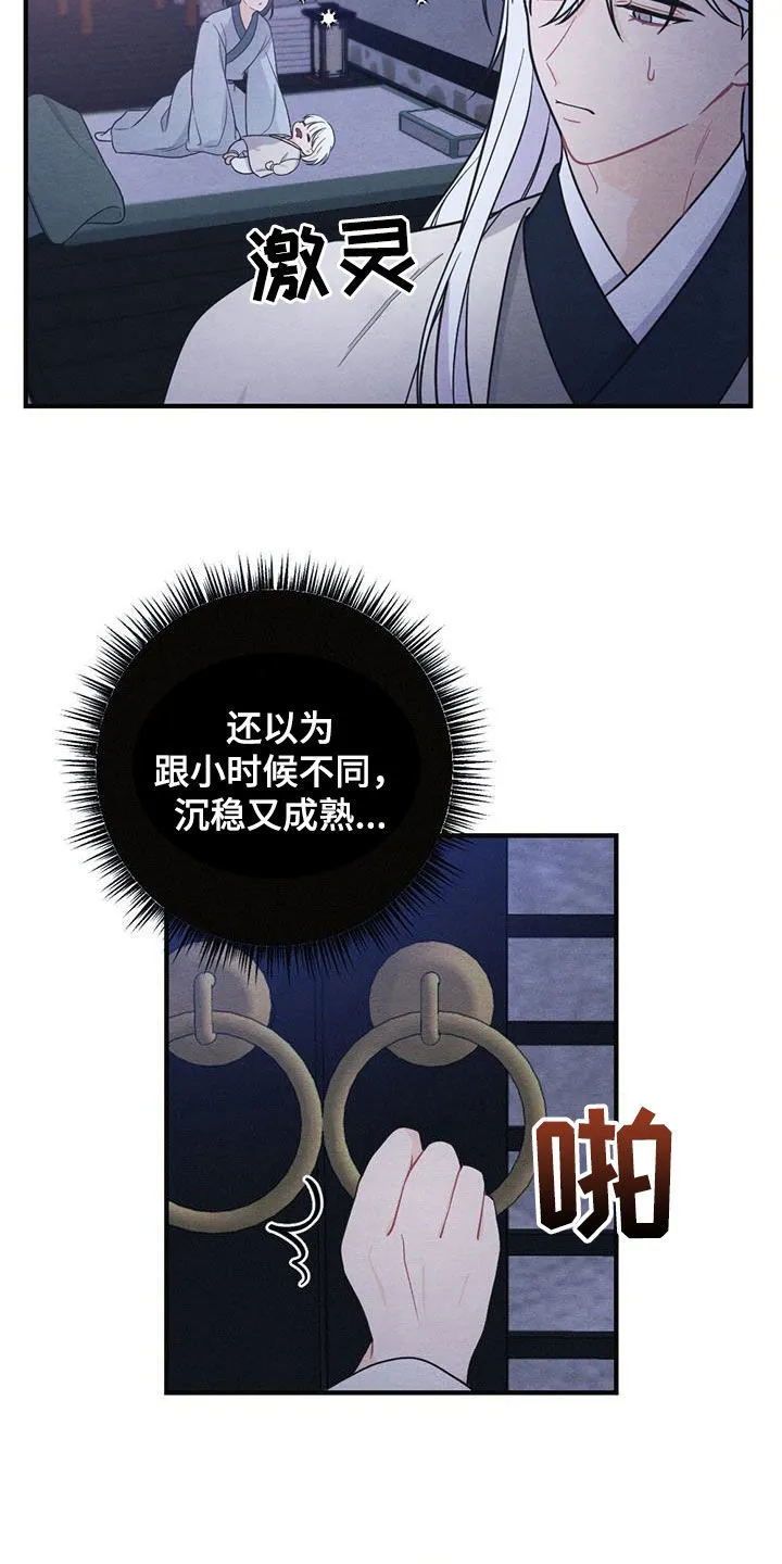 银狼的疼爱漫画漫画,第112章：同眠7图
