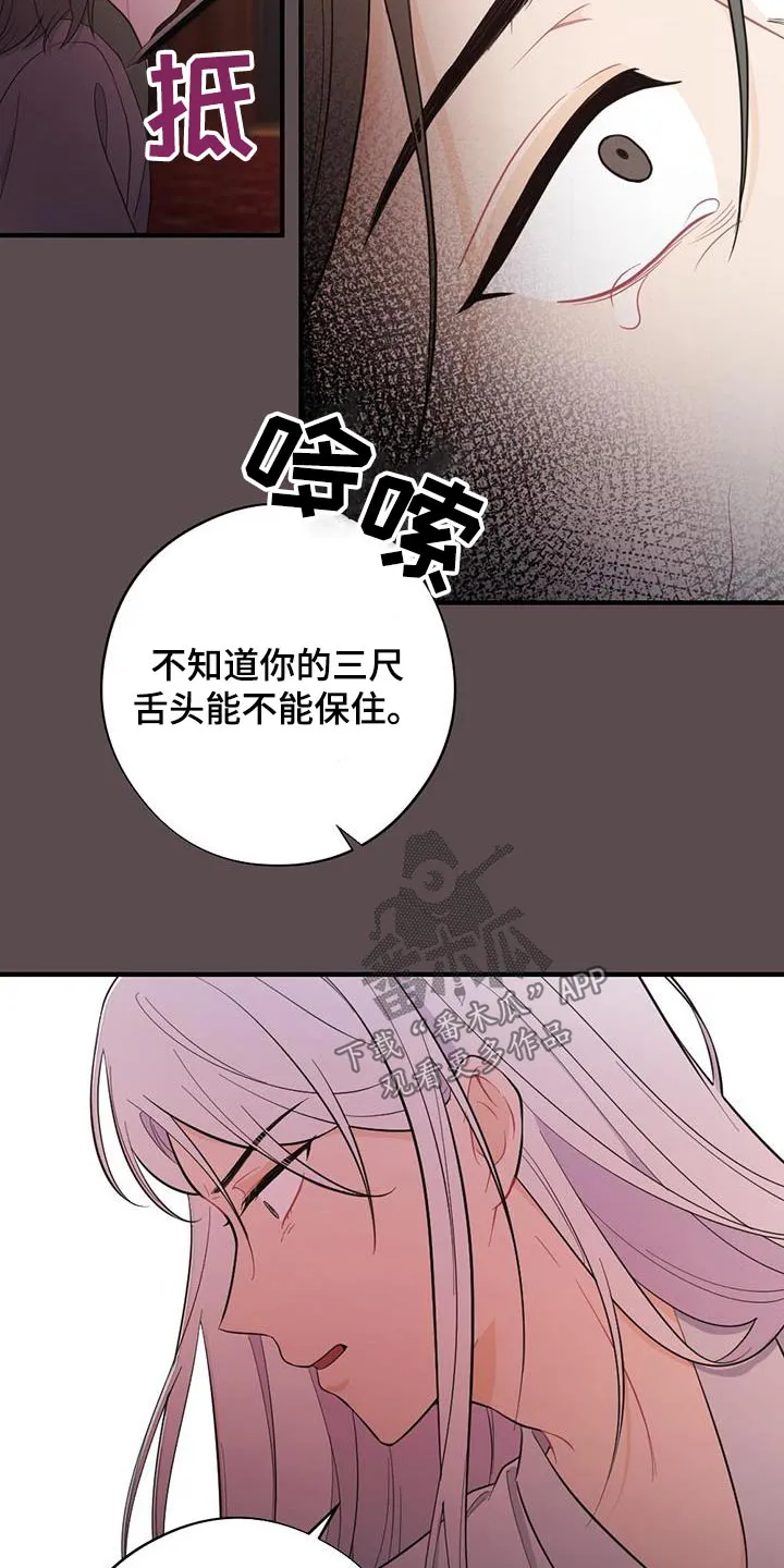 银狼的疼爱漫画完整版漫画,第80章：私通20图