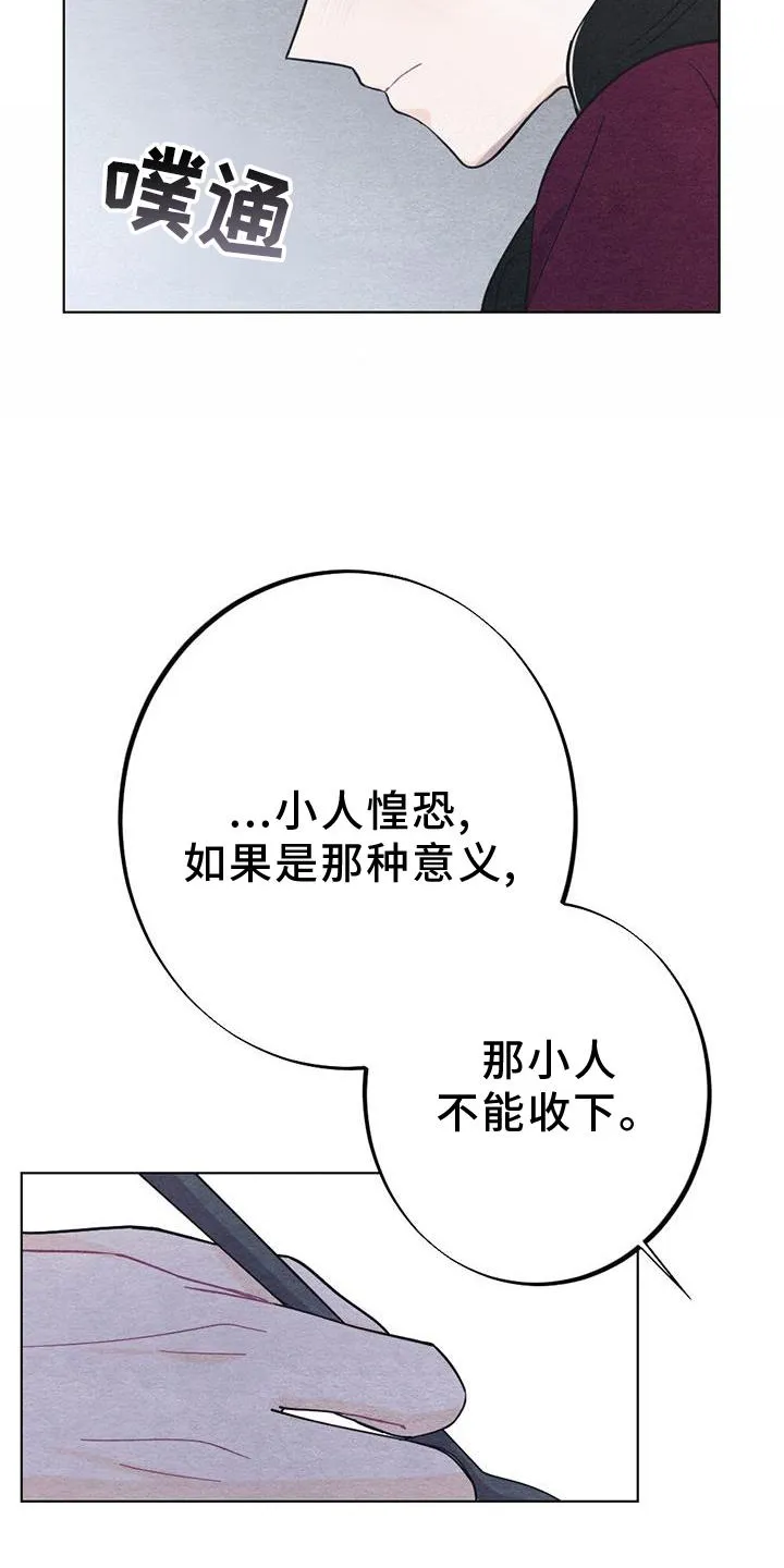 银狼的疼爱漫画漫画,第25章：安慰14图