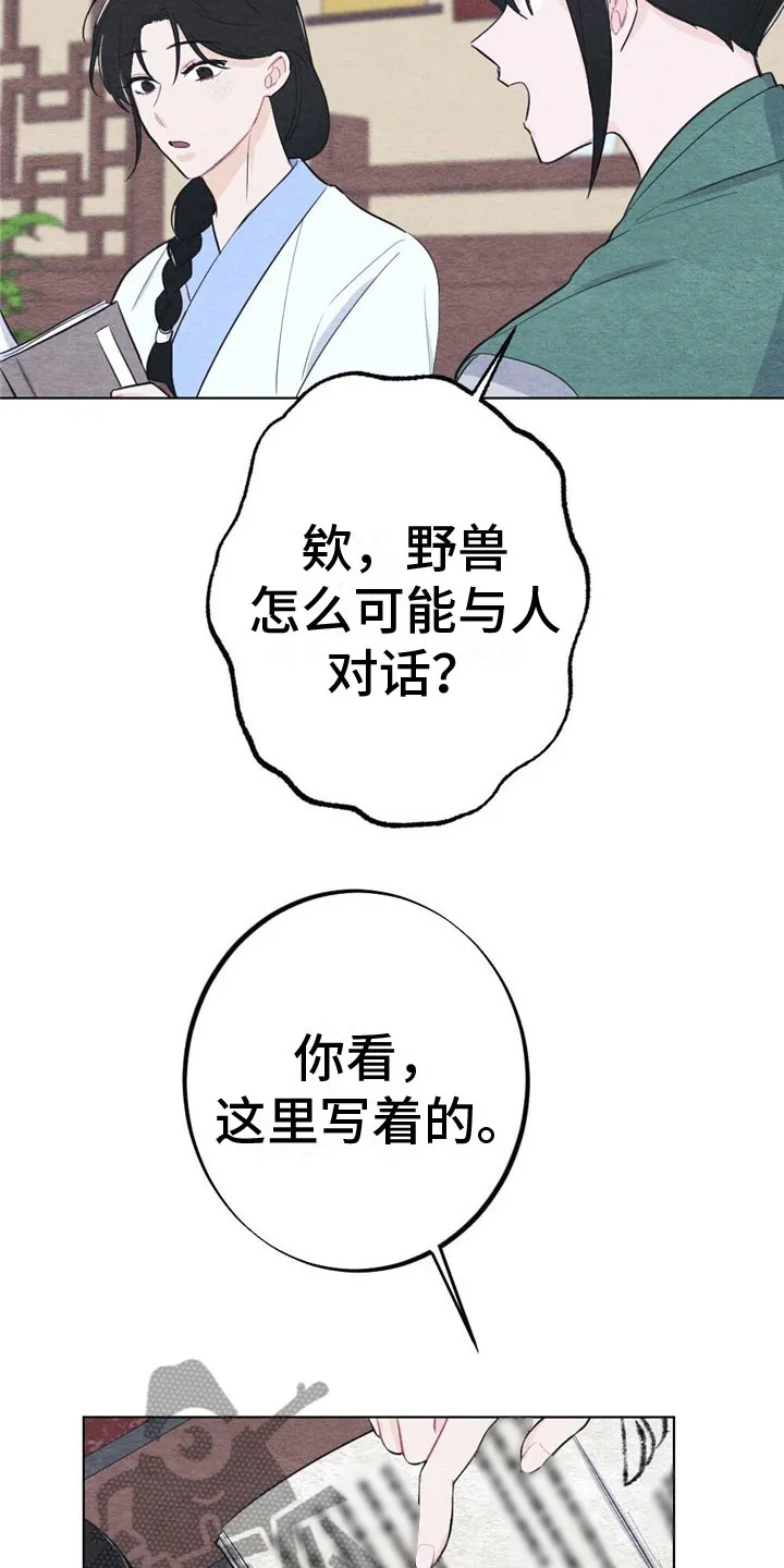 银狼的羔羊在线阅读漫画,第15章：诉说3图