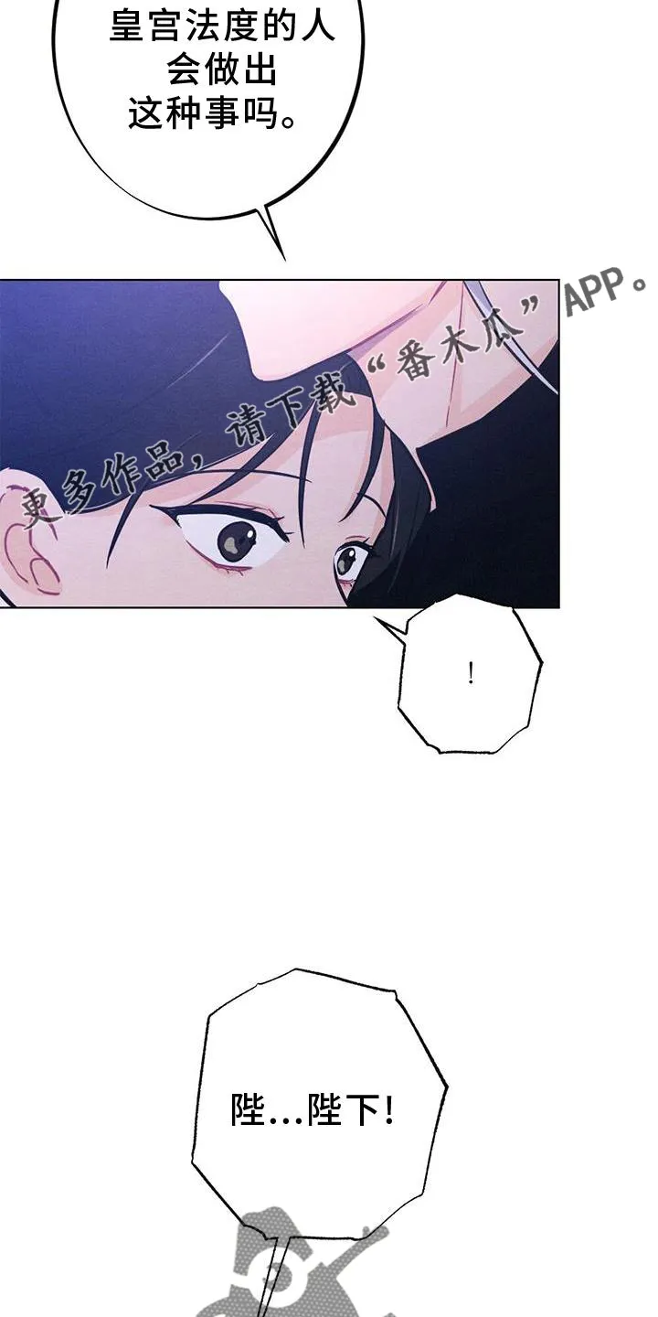 银狼的疼爱漫画76漫画,第38章：进宫14图