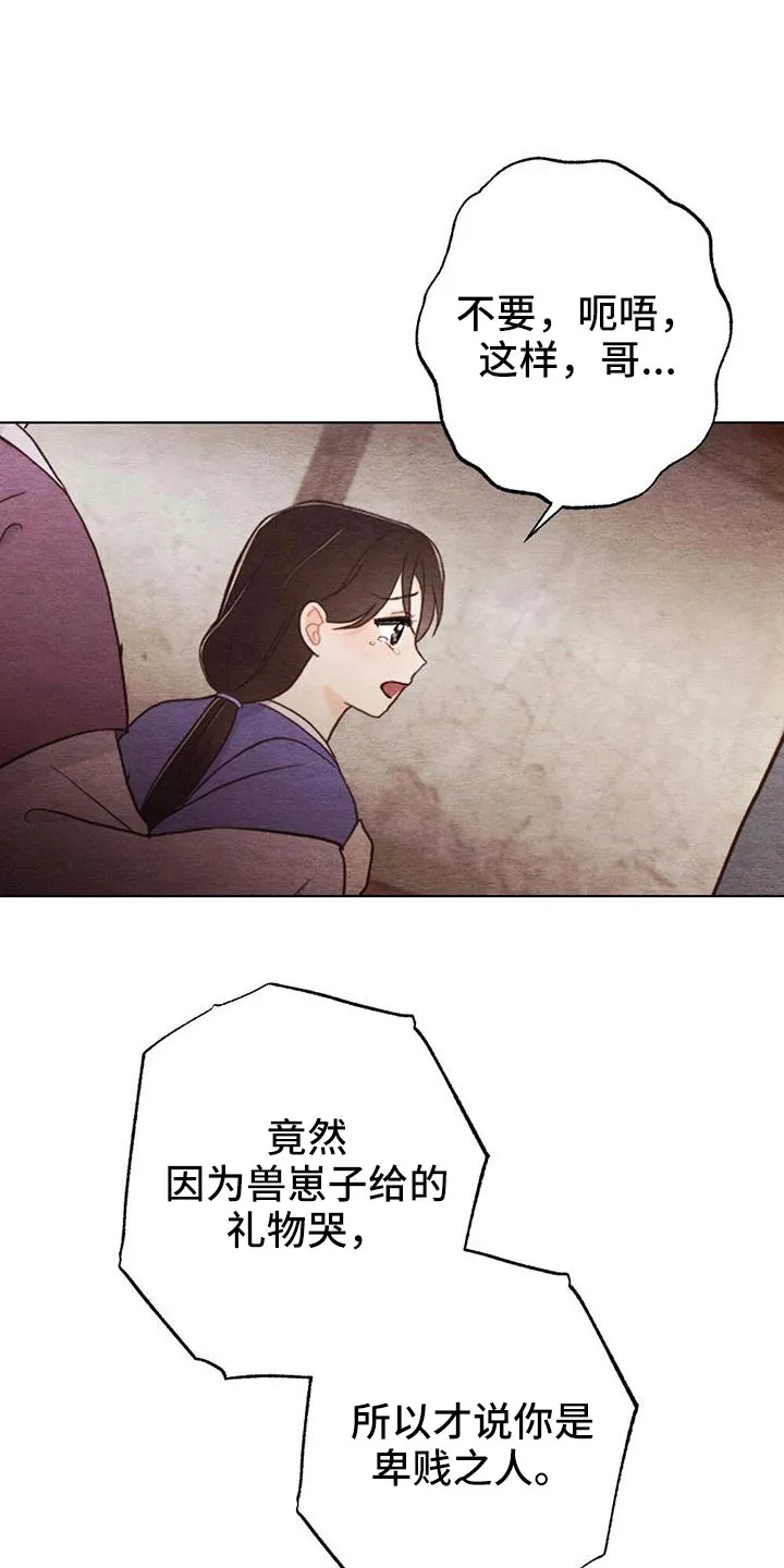 银狼的疼爱漫画,第51章：风铃12图
