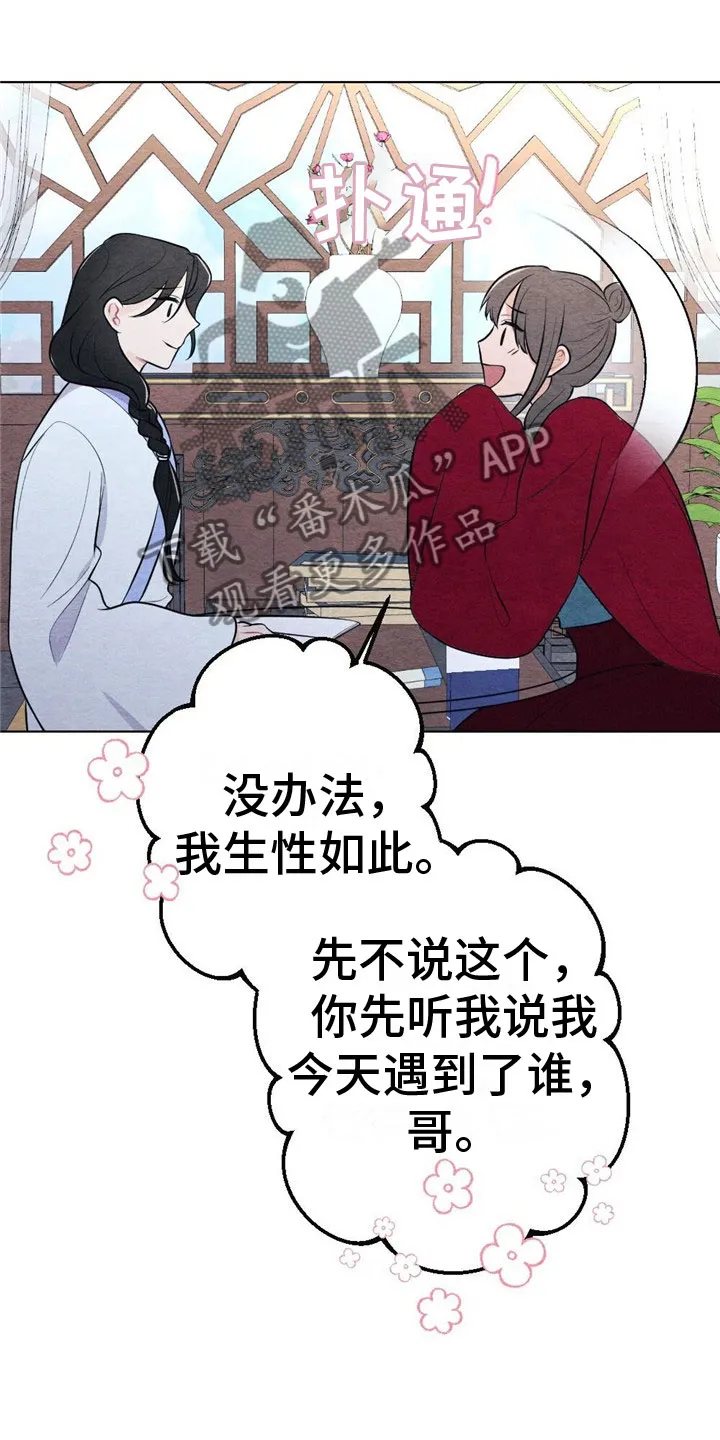 银狼的羔羊在线阅读漫画,第15章：诉说22图
