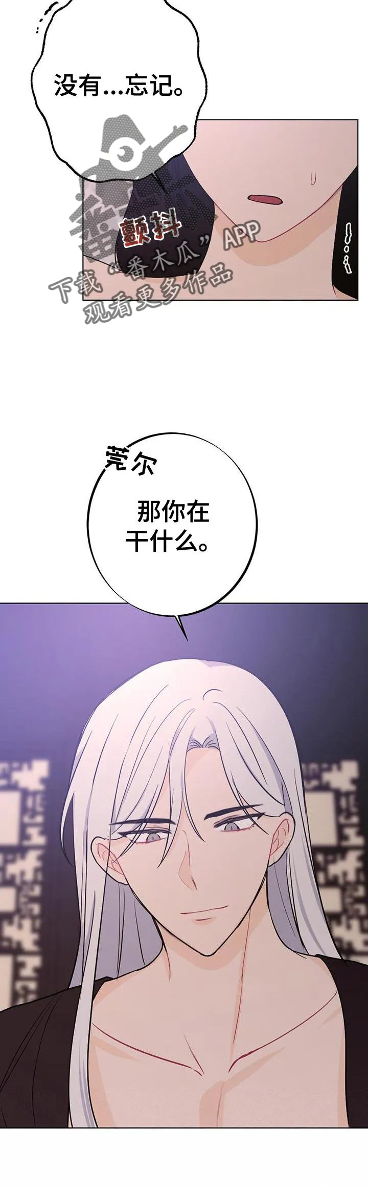 银狼的疼爱漫画漫画,第21章：熟悉11图
