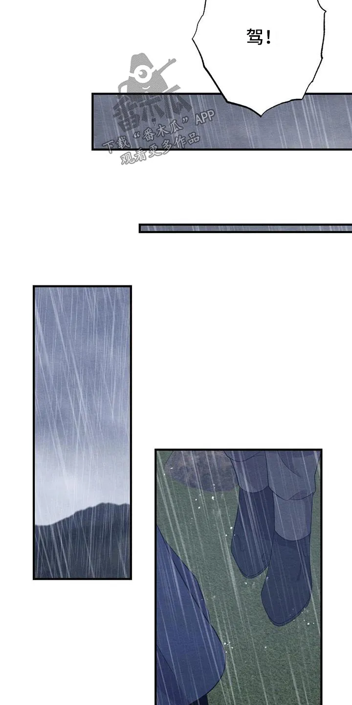 银狼的疼爱漫画漫画,第73章：领命22图