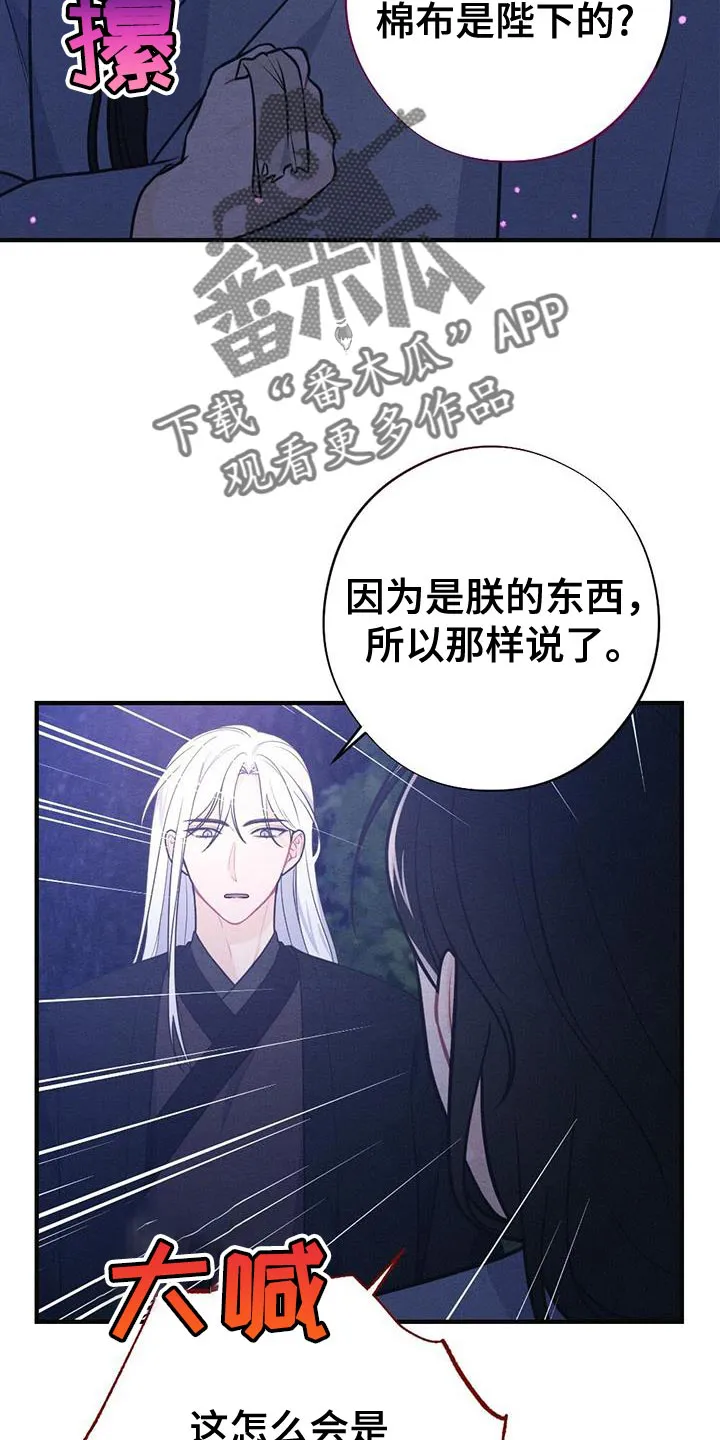 银狼少年漫画微博漫画,第98章：放弃18图