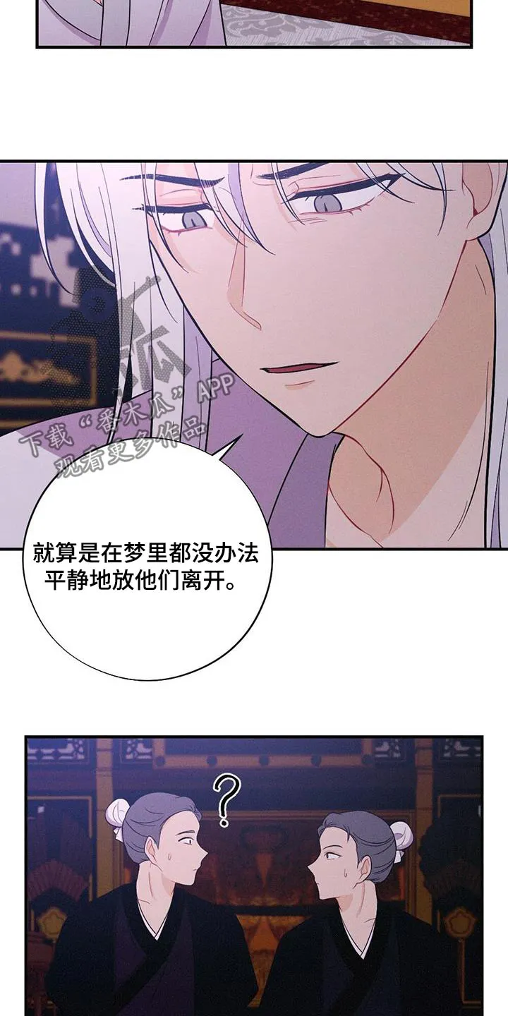 银狼的疼爱漫画免费下拉式快看最新章节漫画,第83章：做梦26图