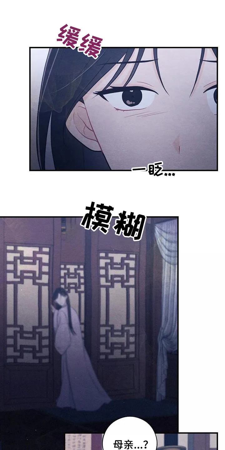 银狼的疼爱漫画完整版漫画,第71章：母亲7图