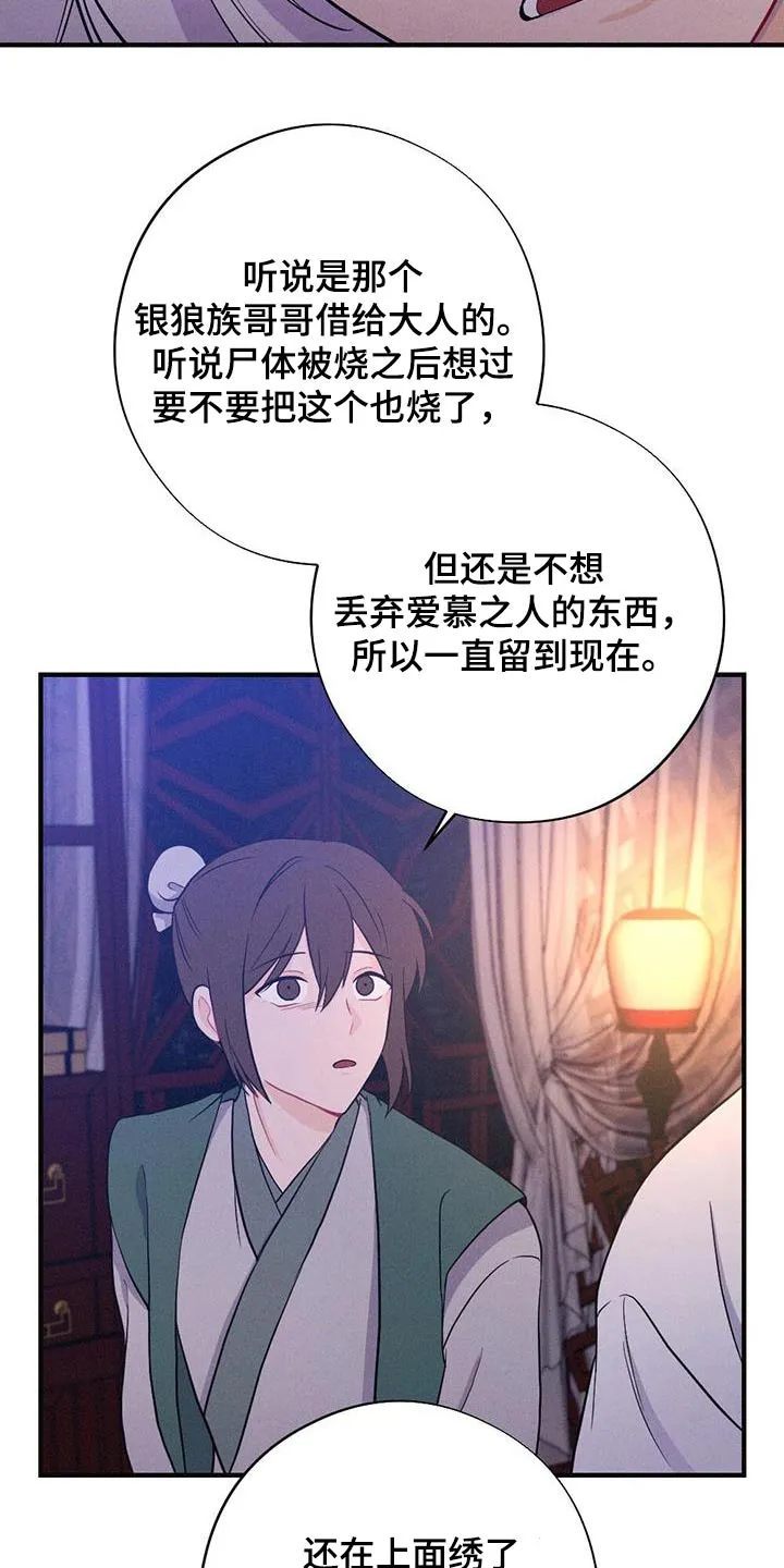 银狼的疼爱漫画漫画,第82章：爱慕21图