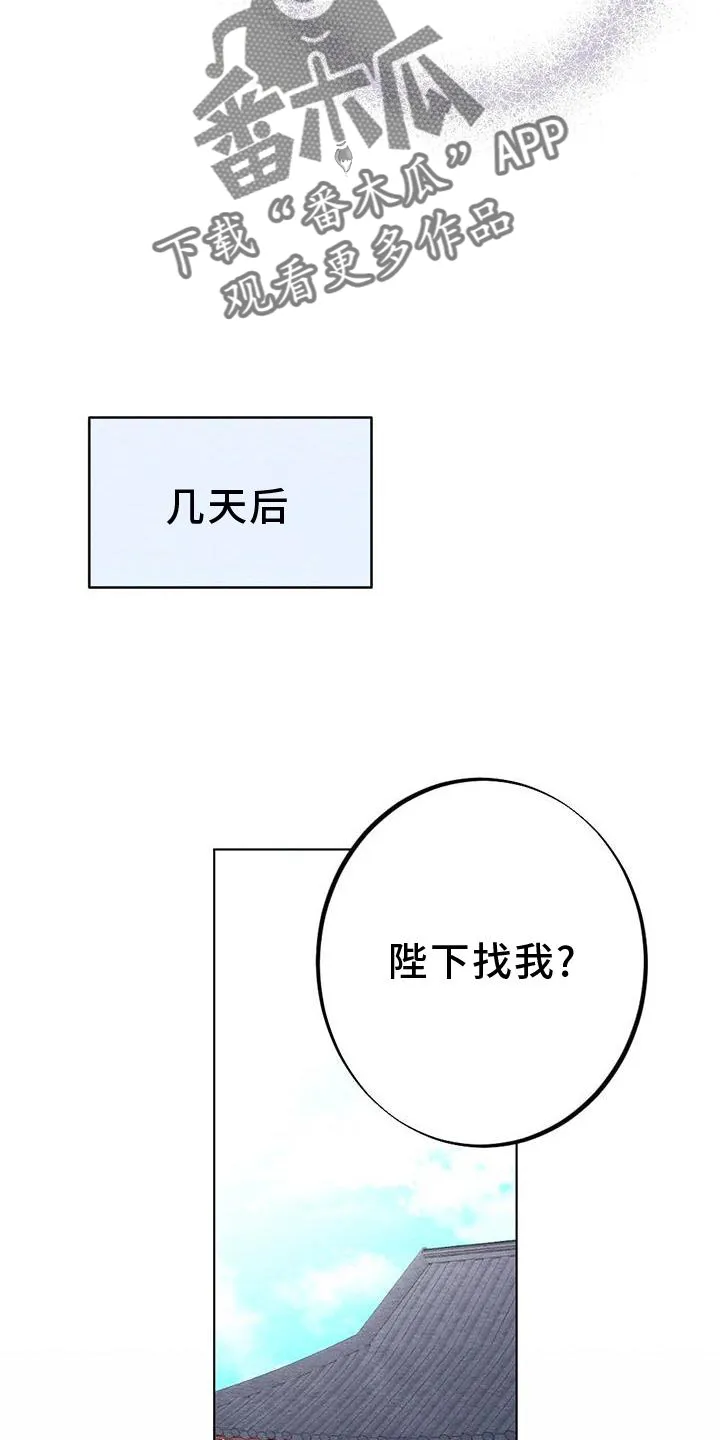 银狼的疼爱漫画漫画,第24章：传话17图