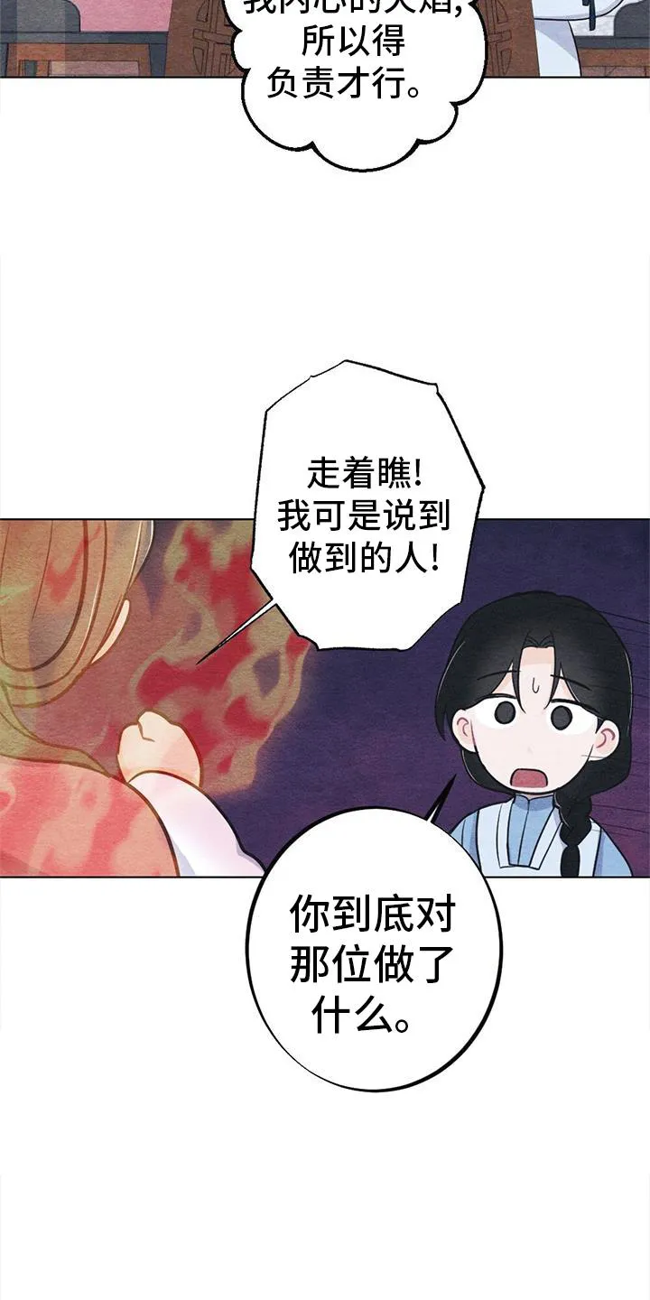 银狼的羔羊by冬虫漫画,第33章：怎么办10图