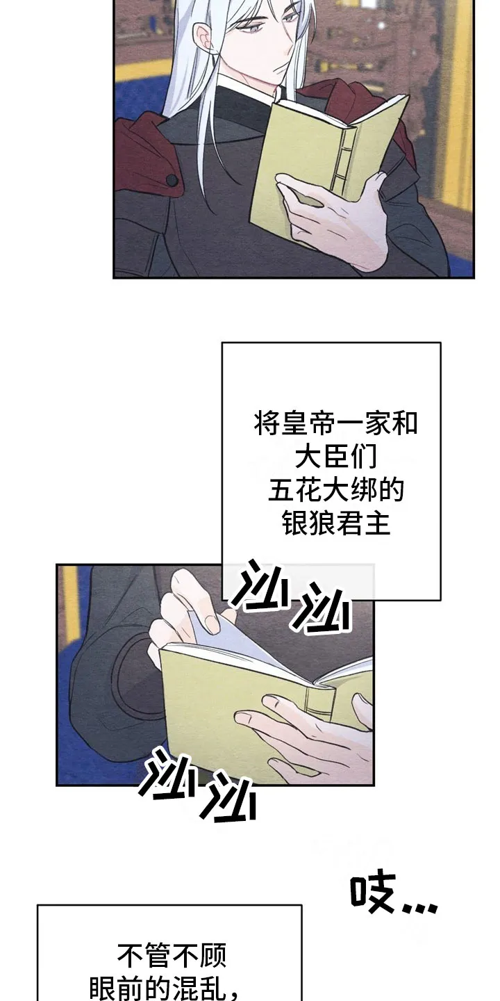 银狼的疼爱漫画漫画,第5章：家率们6图