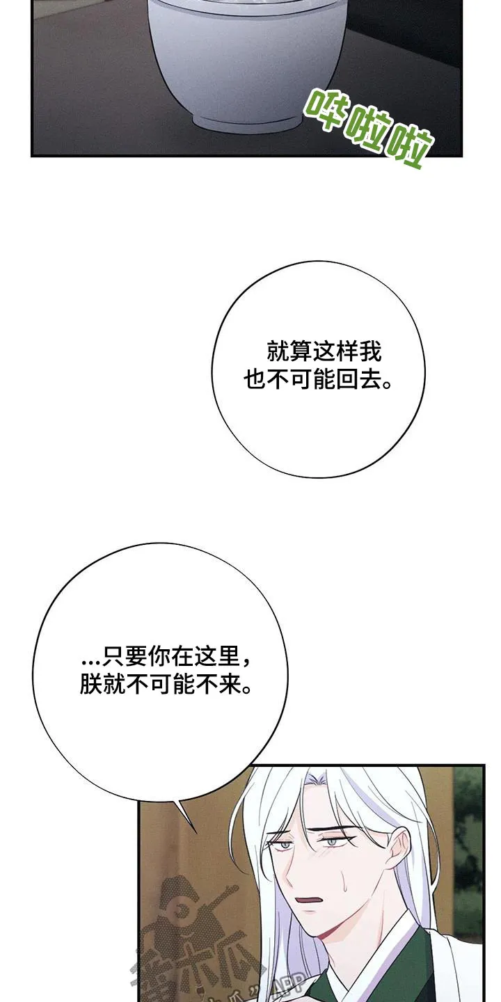 银狼的疼爱漫画漫画,第93章：请你离开15图