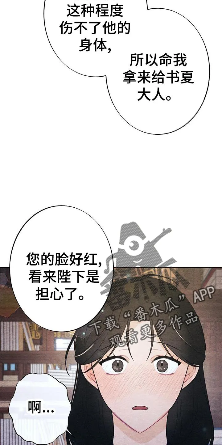 银狼的疼爱漫画漫画,第29章：喜欢6图
