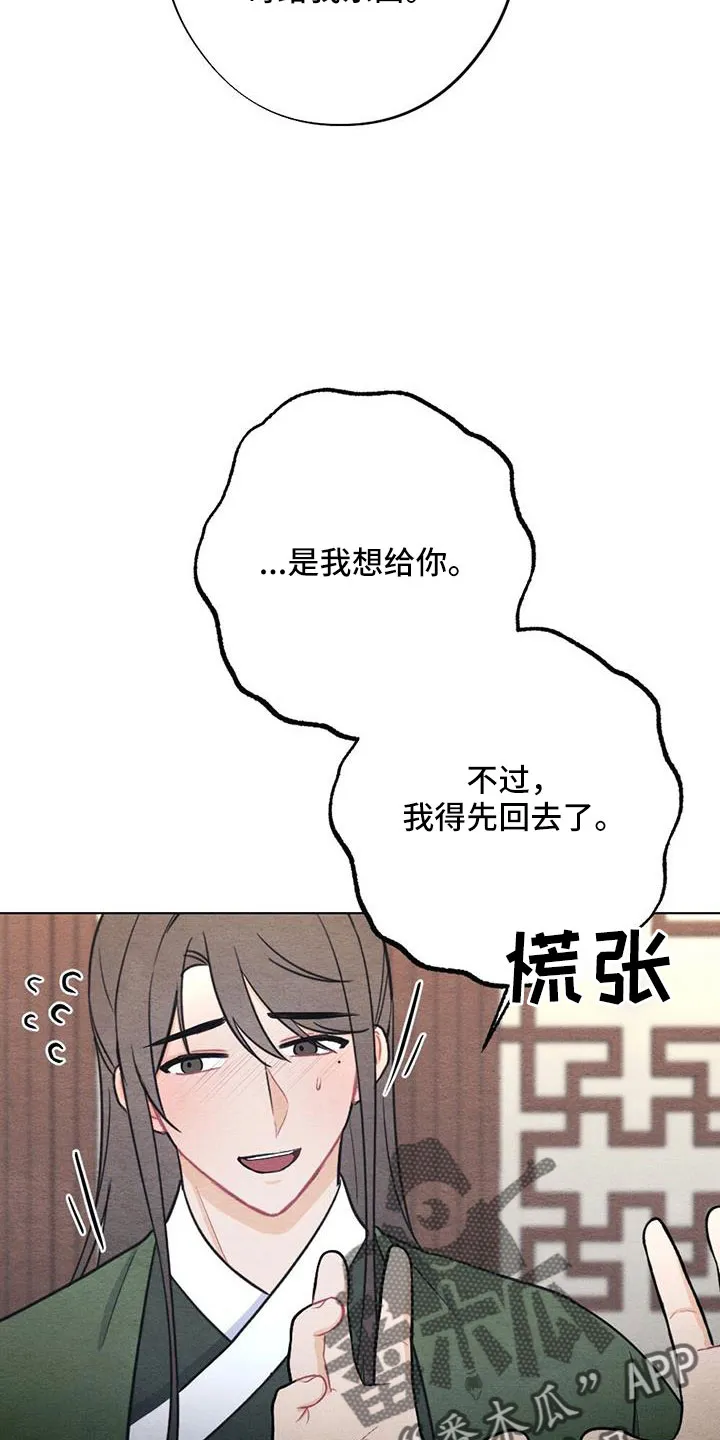 银狼动漫人物漫画,第54章：护身符25图