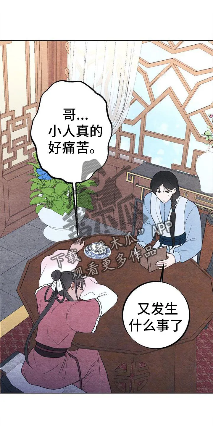 银狼的羔羊by冬虫漫画,第33章：怎么办6图