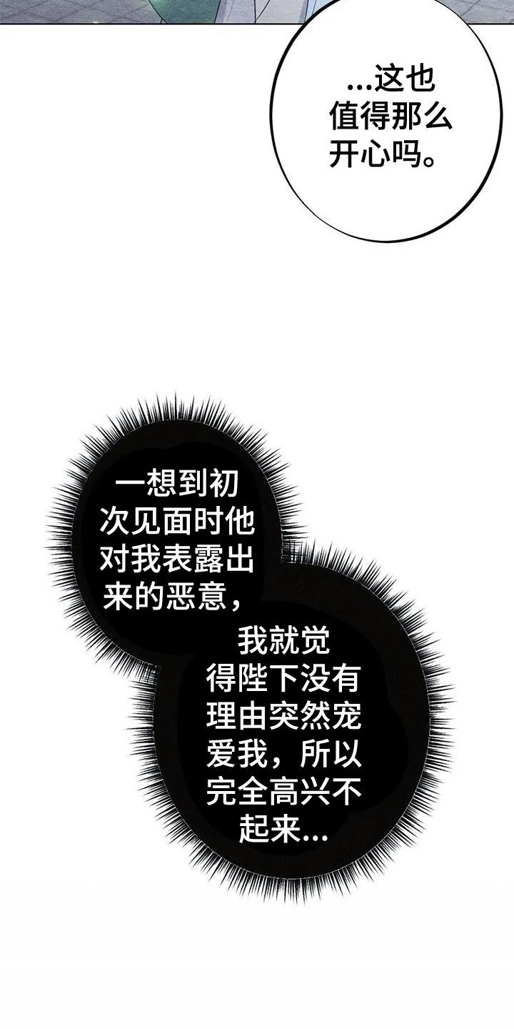 银狼的疼爱完整版漫画,第23章：开心4图