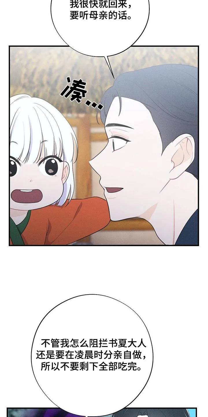 银狼的疼爱漫画漫画,第94章：动摇28图