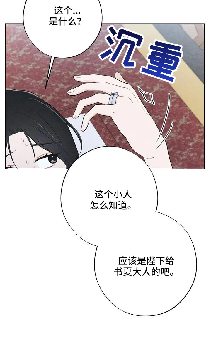 银狼的疼爱漫画漫画,第59章：是标记吗9图