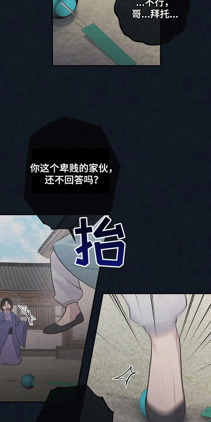 银狼少年漫画微博漫画,第113章：爱你2图