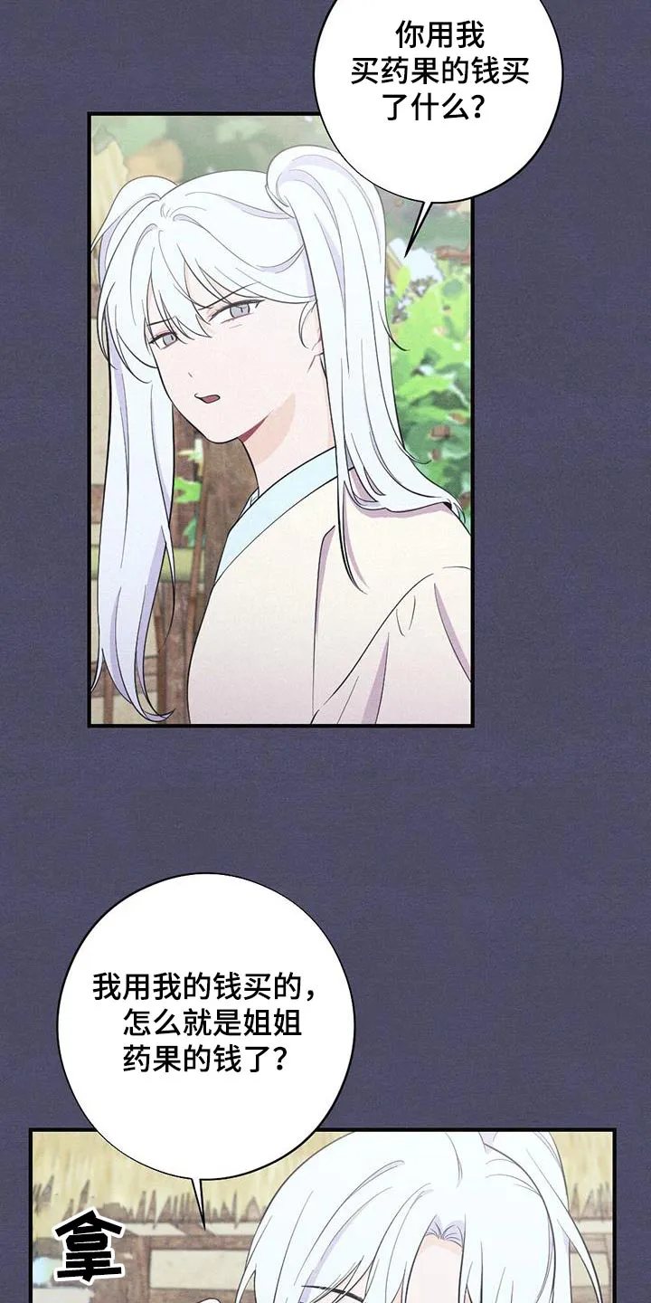 银狼的疼爱漫画漫画,第76章：风铃3图