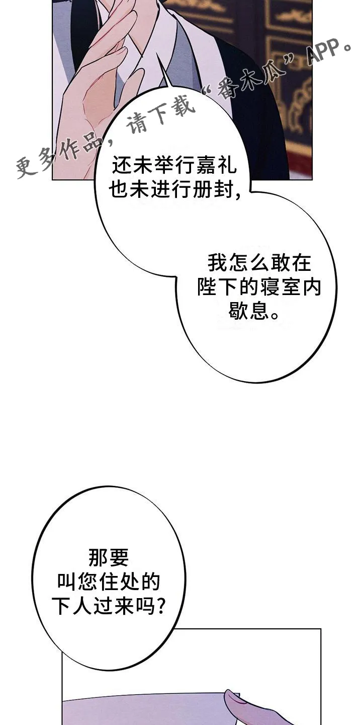 银狼的疼爱漫画漫画,第19章：命令3图