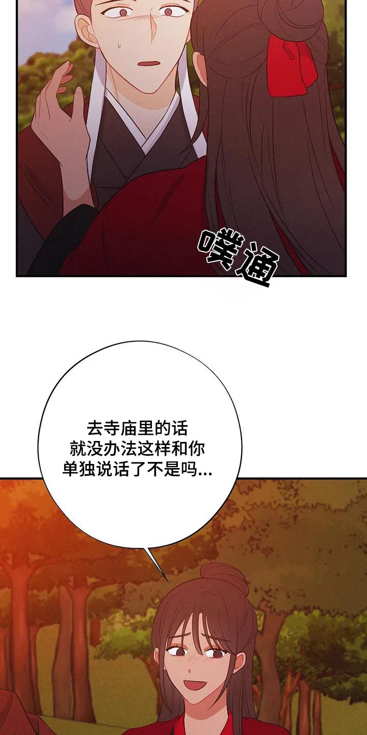 银狼的疼爱漫画漫画,第84章：爱慕31图