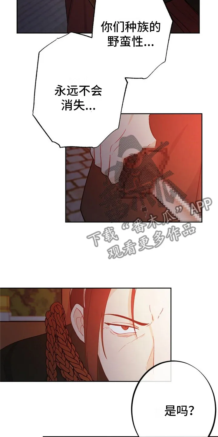 银狼的疼爱漫画漫画,第8章：融和国10图