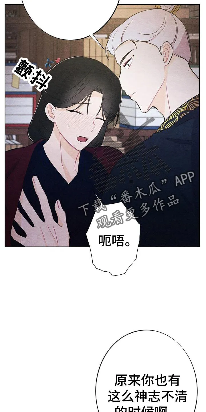银狼的疼爱漫画漫画,第28章：时机15图