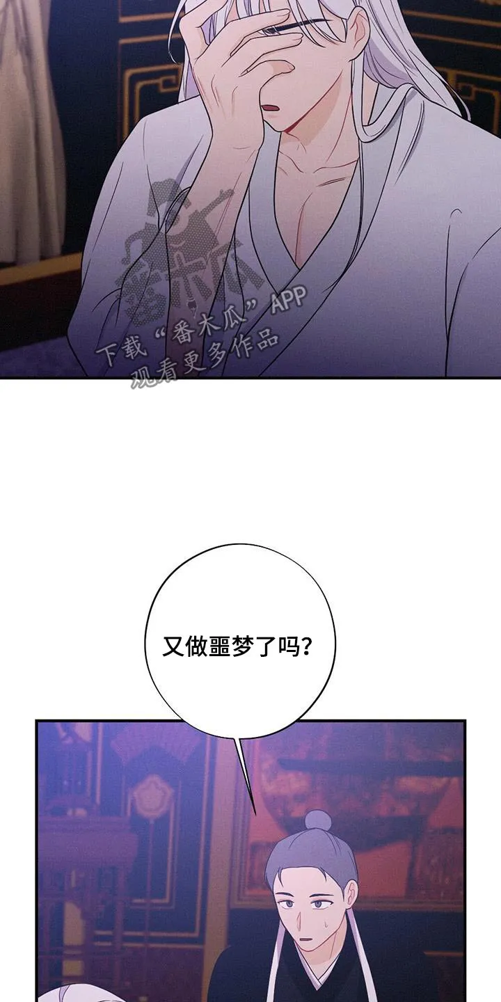 银狼的疼爱漫画免费下拉式快看最新章节漫画,第83章：做梦24图