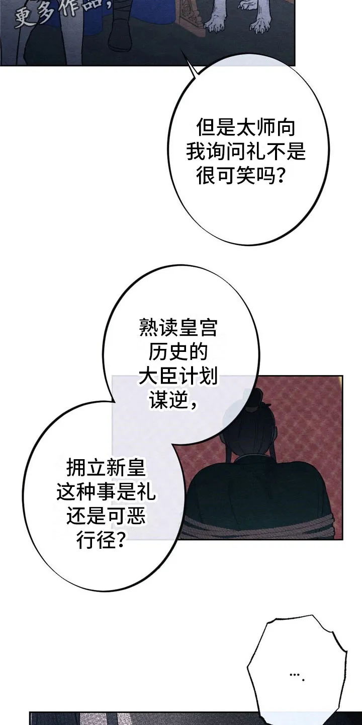 银狼的疼爱漫画漫画,第6章：回答20图
