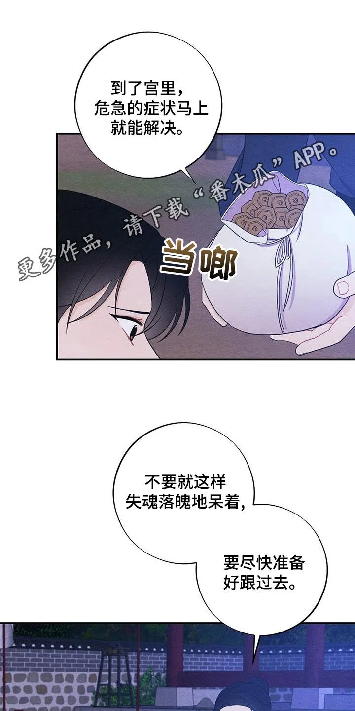 银狼的疼爱漫画漫画,第109章：驾崩1图
