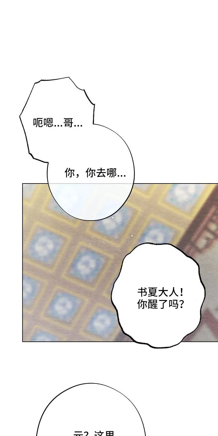 银狼的疼爱漫画漫画,第49章：手帕1图