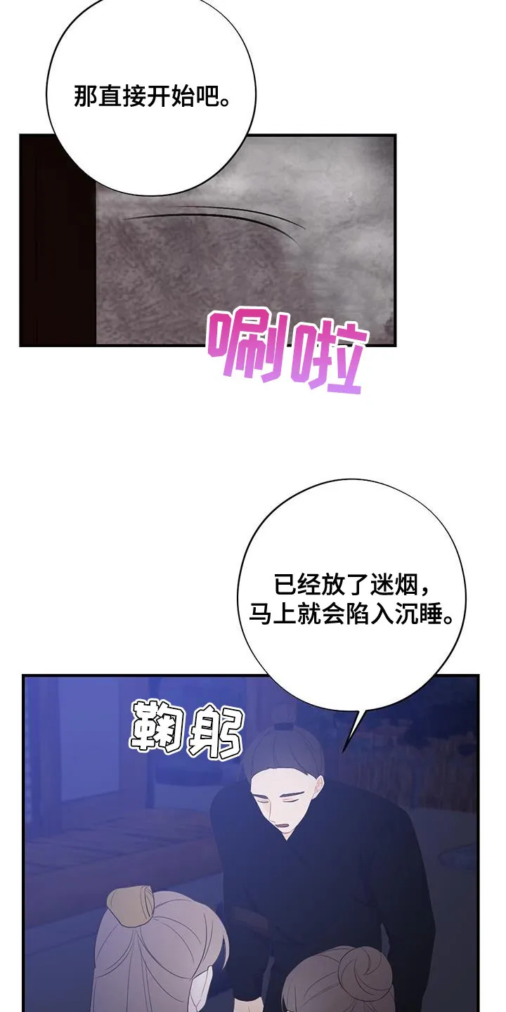 银狼的疼爱漫画漫画,第103章：我不能原谅！3图