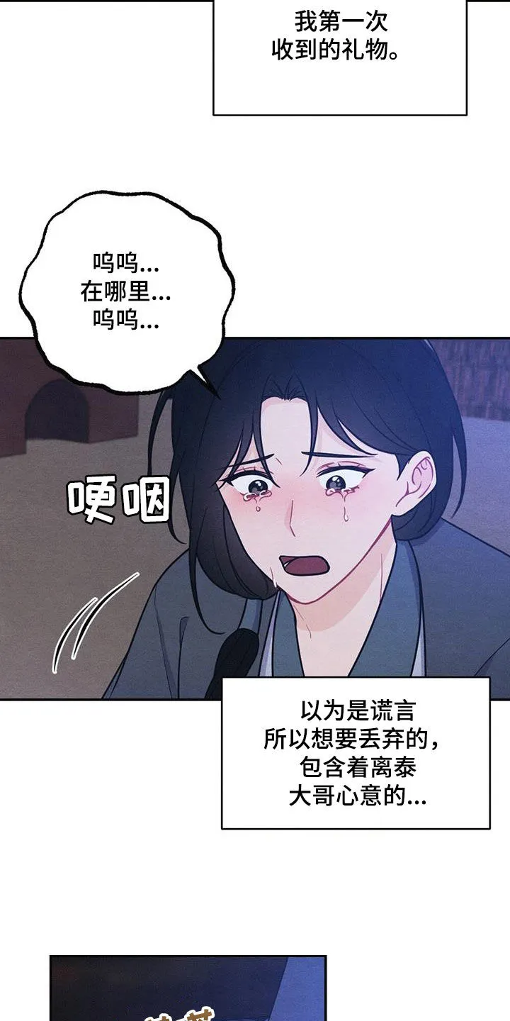 银狼的疼爱漫画漫画,第108章：提前出发19图